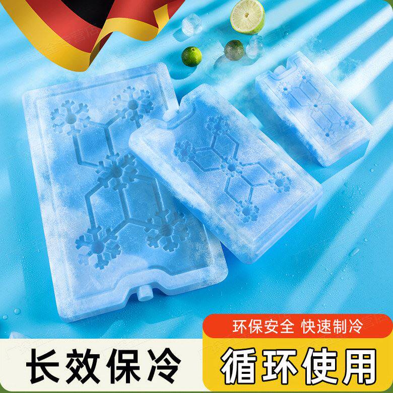德国冰晶盒空调扇反复使用冰盒制冷蓝冰冰板冰袋保鲜冷冻摆摊神器
