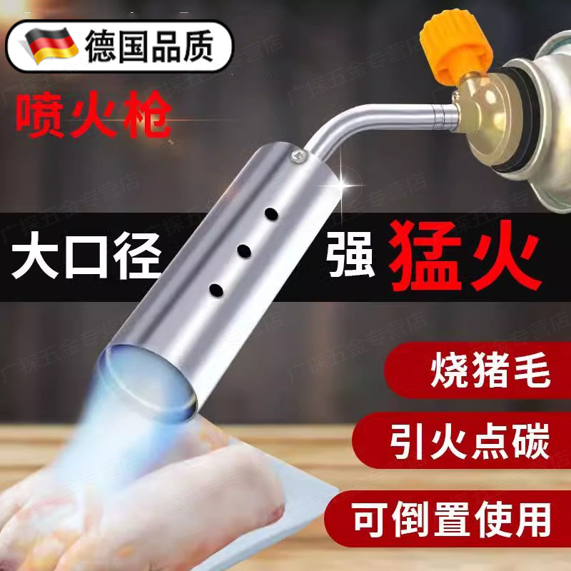 德国卡式小罐煤气喷火枪家用便携喷火器液化气烧肉器的烧猪毛枪头