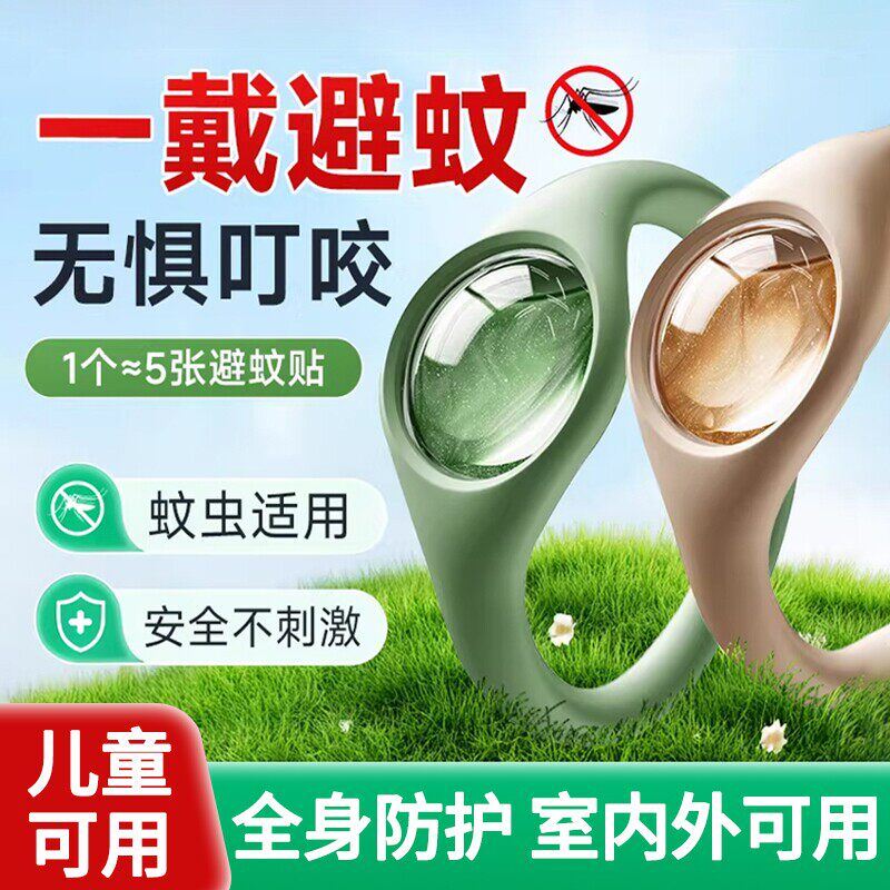 驱蚊防蚊手环随身成人宝宝室内户外婴儿童植物精油专用驱蚊虫神器