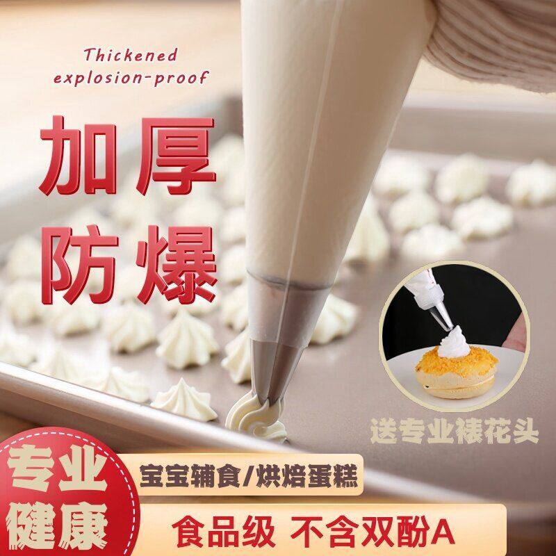 食品级裱花袋嘴一次性反复 覆使用烘焙蛋糕商用挤奶油袋宝宝婴儿