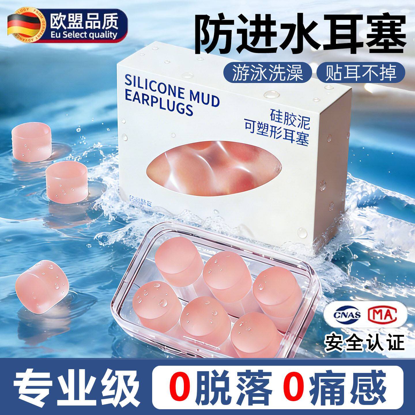 德国游泳耳塞专用防水专业硅胶泥成人儿童防中耳炎耳朵防进水神器