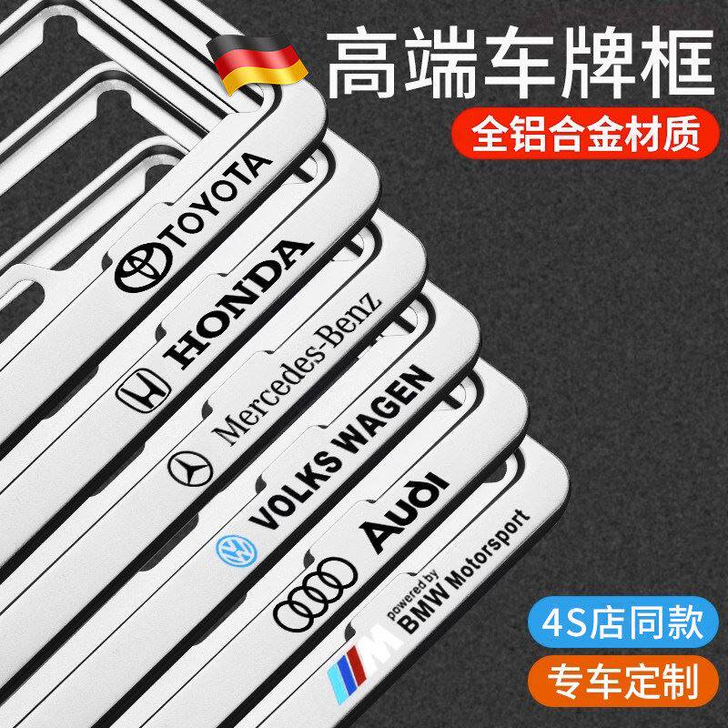 德国高端车载车牌保护框铝合金汽车号牌照框架车内车用保护框装饰