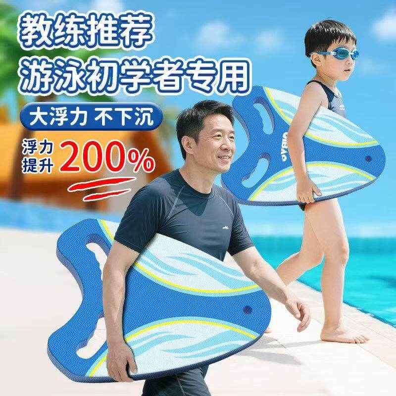 浮板儿童游泳漂浮板成人背漂游泳漂浮神器初学者儿童游泳辅助工具