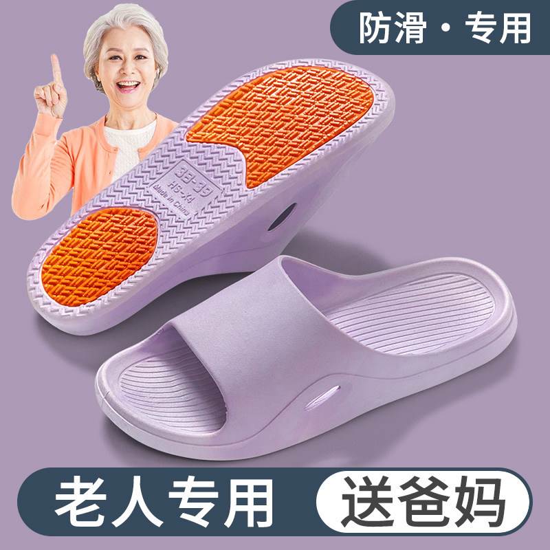 老人防滑拖鞋女款室内居家居浴室洗澡静音孕妇爸妈凉拖鞋大尺码夏