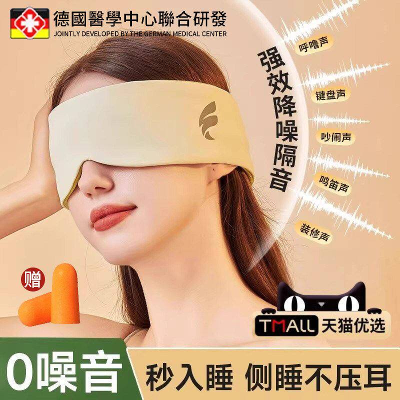0压感隔音耳罩睡眠睡觉专用可侧睡超级隔音不伤耳朵防噪遮光眼罩图片