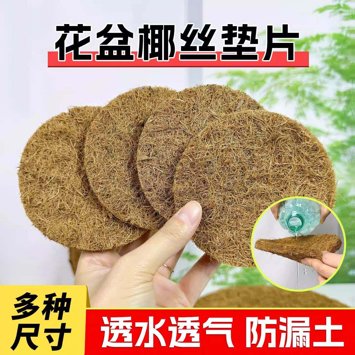 椰丝垫片花盆底孔防漏土防虫天然铺面大小号圆形椰棕垫料透气垫网