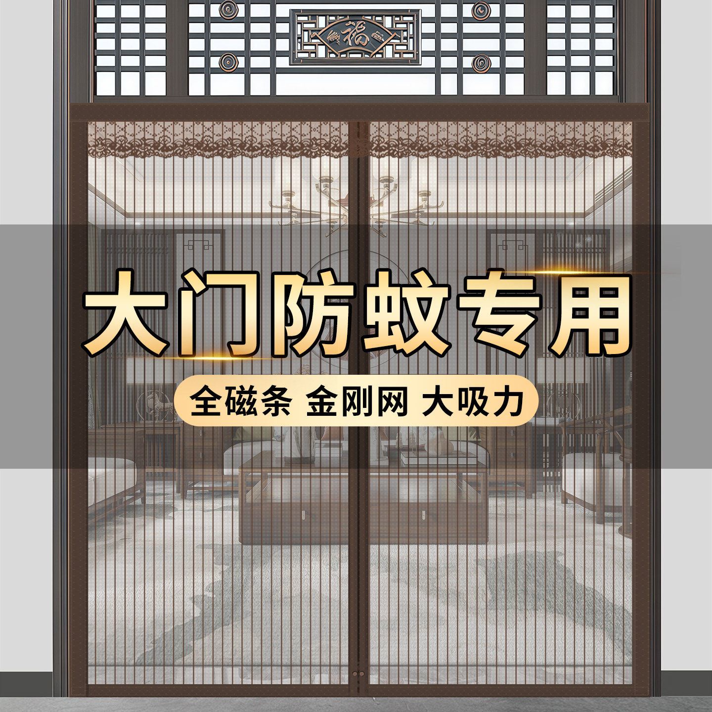2026新款防蚊门帘夏季高档别墅大门专用纱门金刚网磁性防蝇虫沙窗