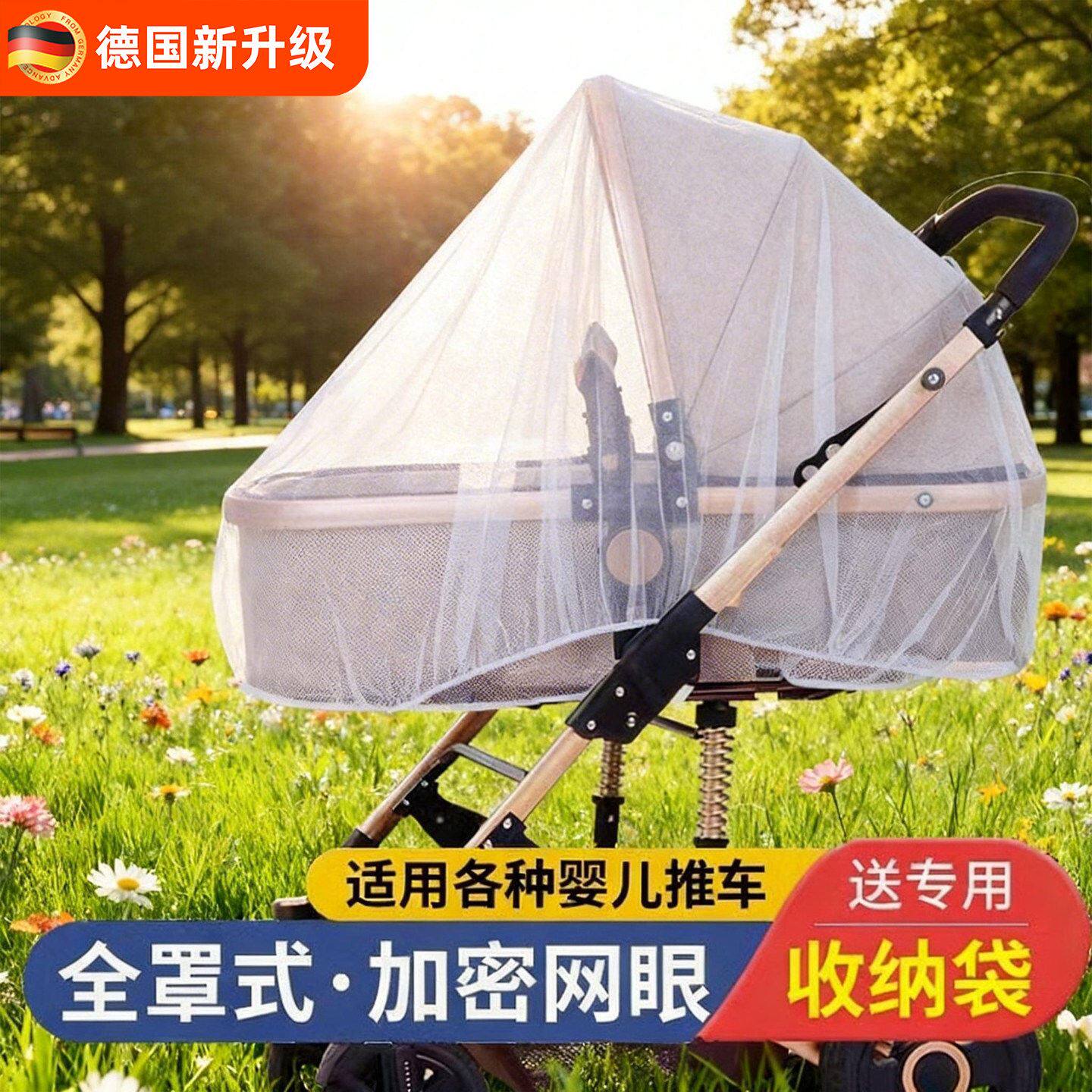 德国婴儿车蚊帐全罩式通用款加大宝宝防蚊罩儿童手推车网纱防蚊帐