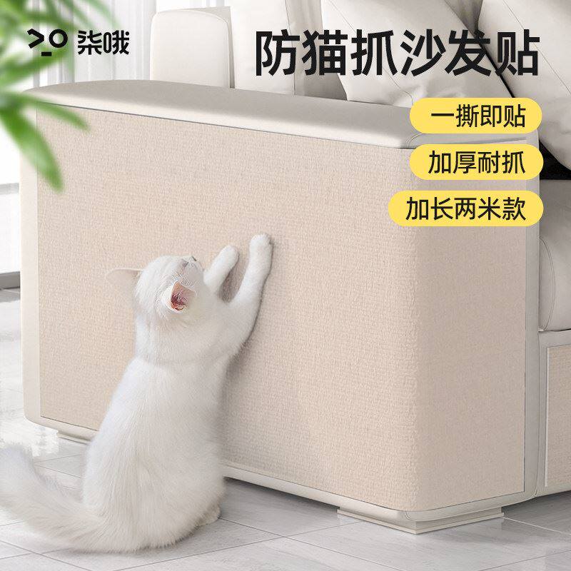 防猫抓沙发保护贴皮布艺家具猫抓垫可裁剪自粘修补沙发猫抓板墙贴