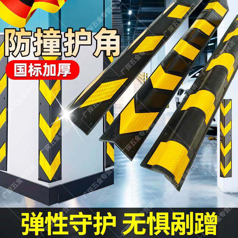 橡胶防撞条护角条车库防撞专用反光墙角家用保护交通包边条警示条