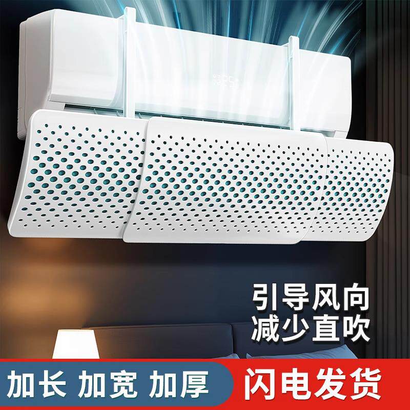 日本空调挡风板加大加宽坐月子防直吹出风口挡板壁挂式通用导风罩
