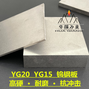 株洲钨钢板纯原粉抗冲击硬质合金板材YG20YG15冲压拉伸模具方块料