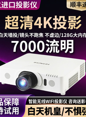 日立投影仪家用超高清智能无线5G蓝牙4K办公室会议室教学培训卧室投墙酒店KTV沐足城服装店手机同屏 白天投影