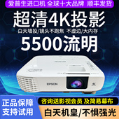 爱普生超高清投影仪家用卧室投墙白天办公用会议教学培训教学酒店KTV沐足民宿服装 店无线WIFI智能4K手机 投影