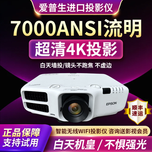 爱普生工程投影仪家用超高清无线投屏智能家庭影院办公会议户外露营1080P白天直投融合拼接酒店KTV沐足投影机