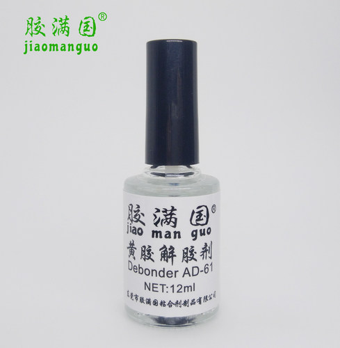 正品AD-61黄胶解胶剂 pu树脂胶不干胶 清除剂高效多功能的去胶剂