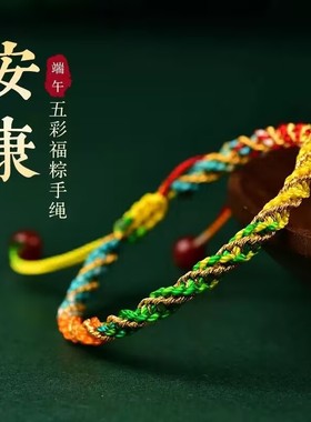 端午节五彩绳手链批货手工编织粽子宝宝红绳摆摊小商品手绳