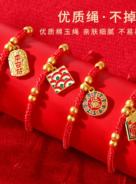 本命年红绳手链手工编织新年好运