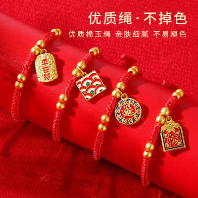 本命年红绳手链手工编织新年好运