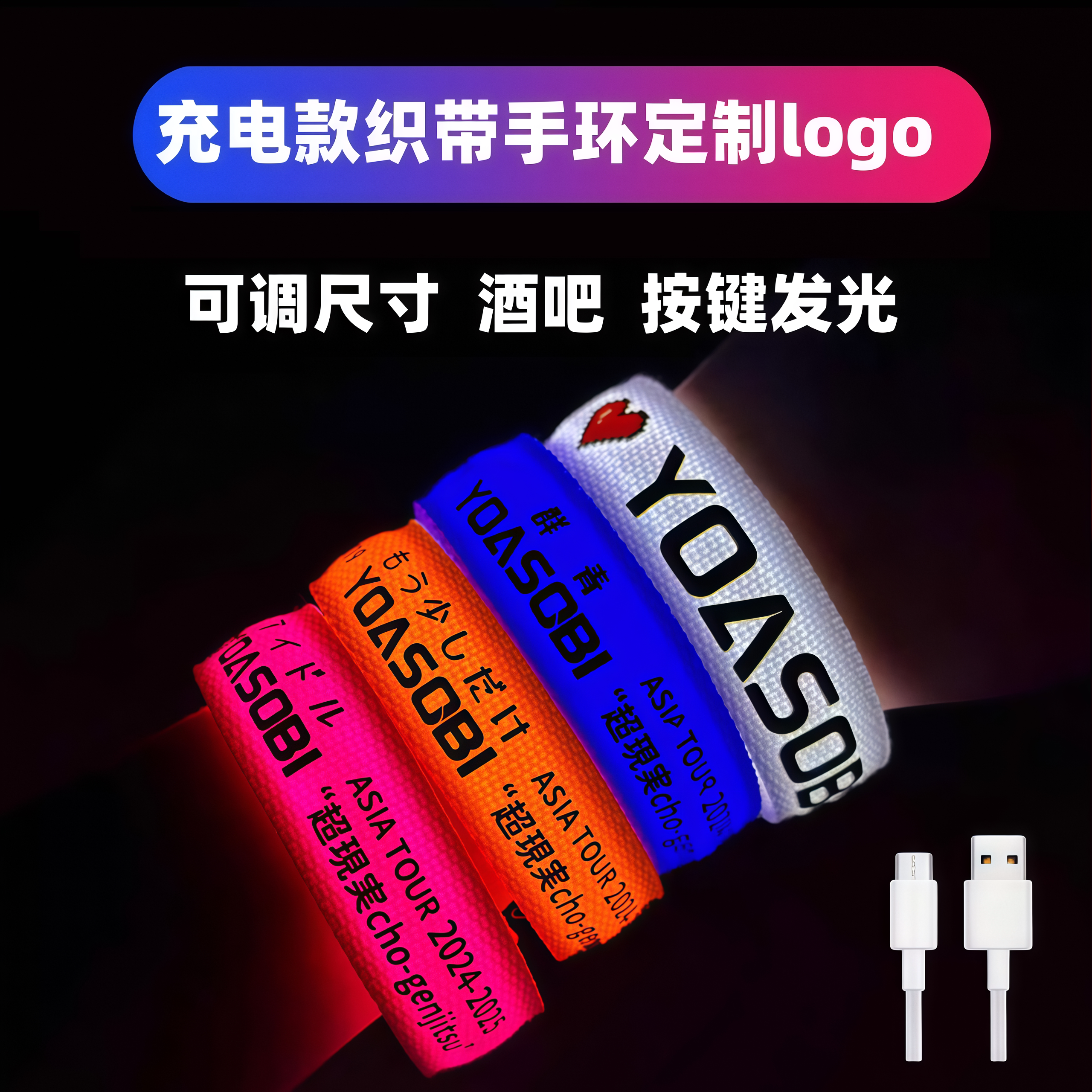 WLGG发光充电手环酒吧气氛道具