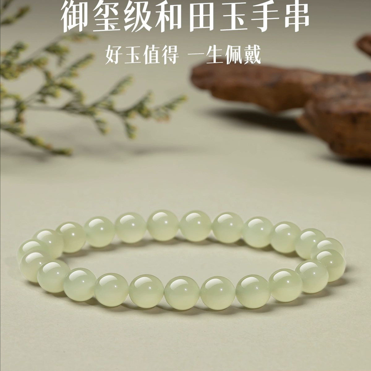 和田玉手串女款真品天然浅晴水手链玉石串珠首饰正品官方旗舰店