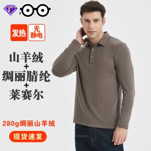 轻奢280g山羊绒莫代尔东洋纺绸丽保暖POLO衫男装长袖腈纶羊绒衫男
