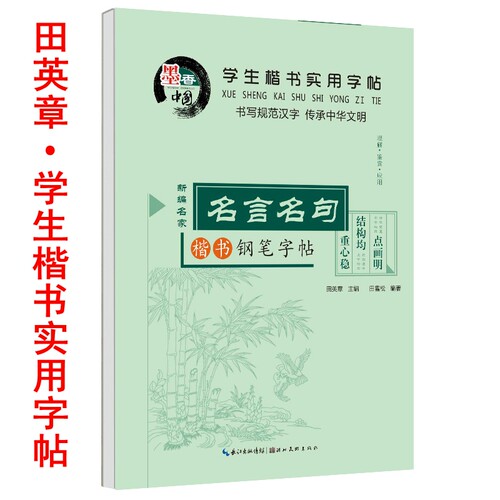 楷书字帖名言价格 楷书字帖名言图片 星期三 楷书字帖名言价格 楷书字帖名言图片 星期三