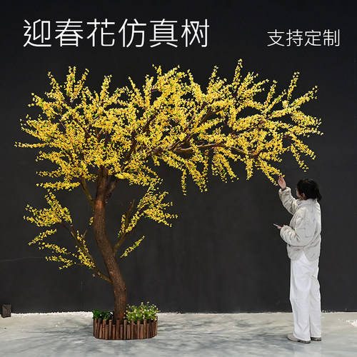 春季氛围布置装饰报春迎春花树