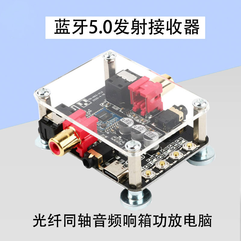 无损发烧HIFI蓝牙音频接收器板5.0光纤同轴解码播放器FM收音功放