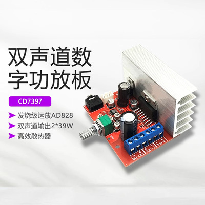 【晒邦】TDA7379直流功放板+AD828前级放大2*39W功率超TDA7377
