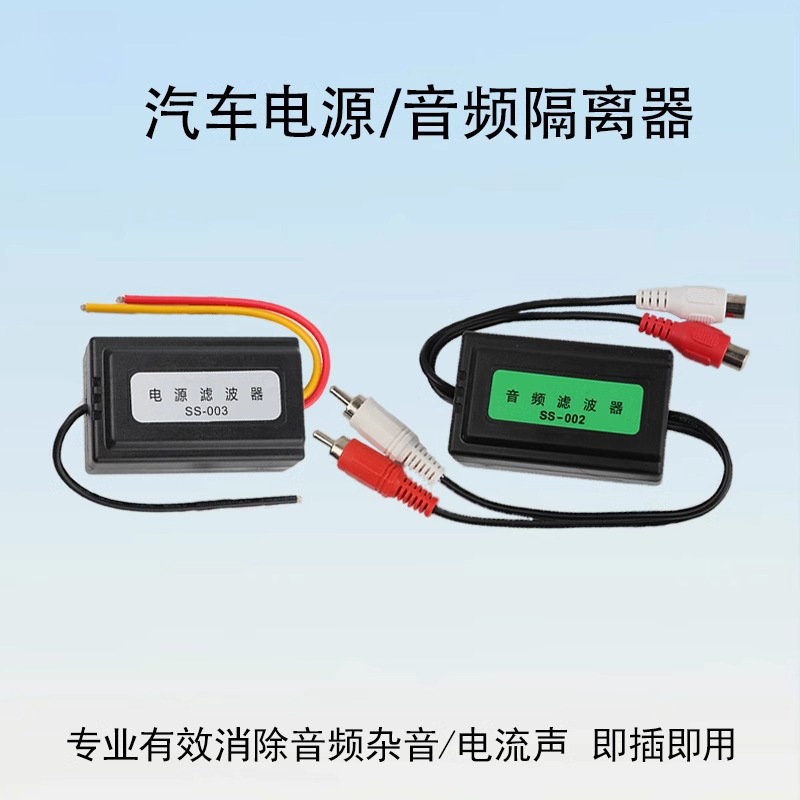 汽车音频滤波器 音响音箱电源滤波器 功放音响音箱杂音消除器模块