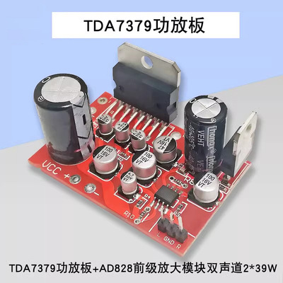 【晒邦】TDA7379功放板+AD828前级放大发烧级AD828 效果超NE5532
