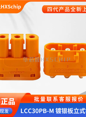 艾迈斯Amass LCC30PB-M插头 三芯无人机紫铜镀银板立式锁扣连接器