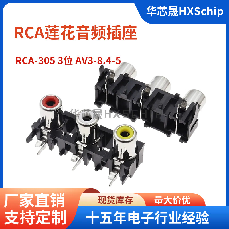 AV3-8.4-14PB反方向同芯插座6脚RCA座三孔PCB焊接式座莲花座