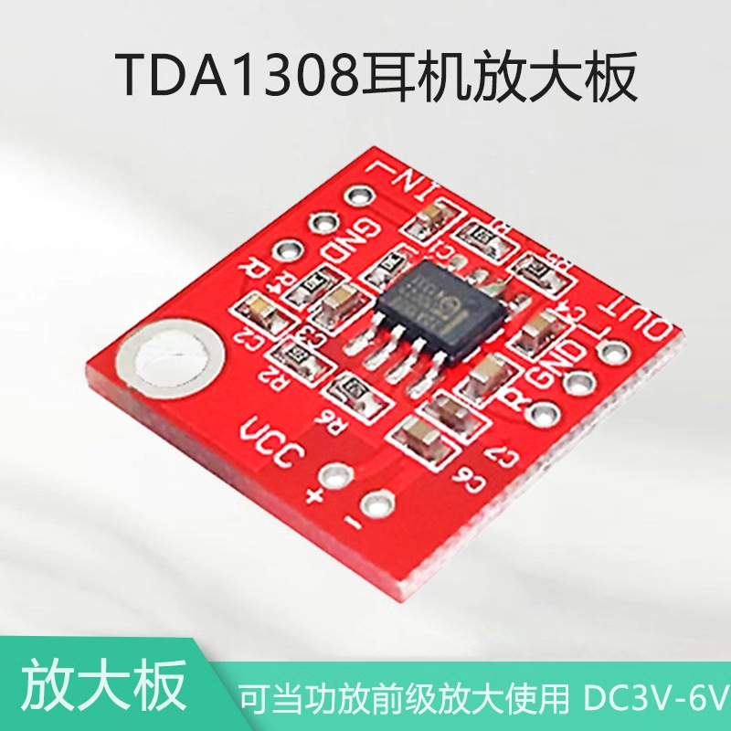TDA1308耳机放大板 放大模块 可当功放前级放大使用 DC直流3V-6V