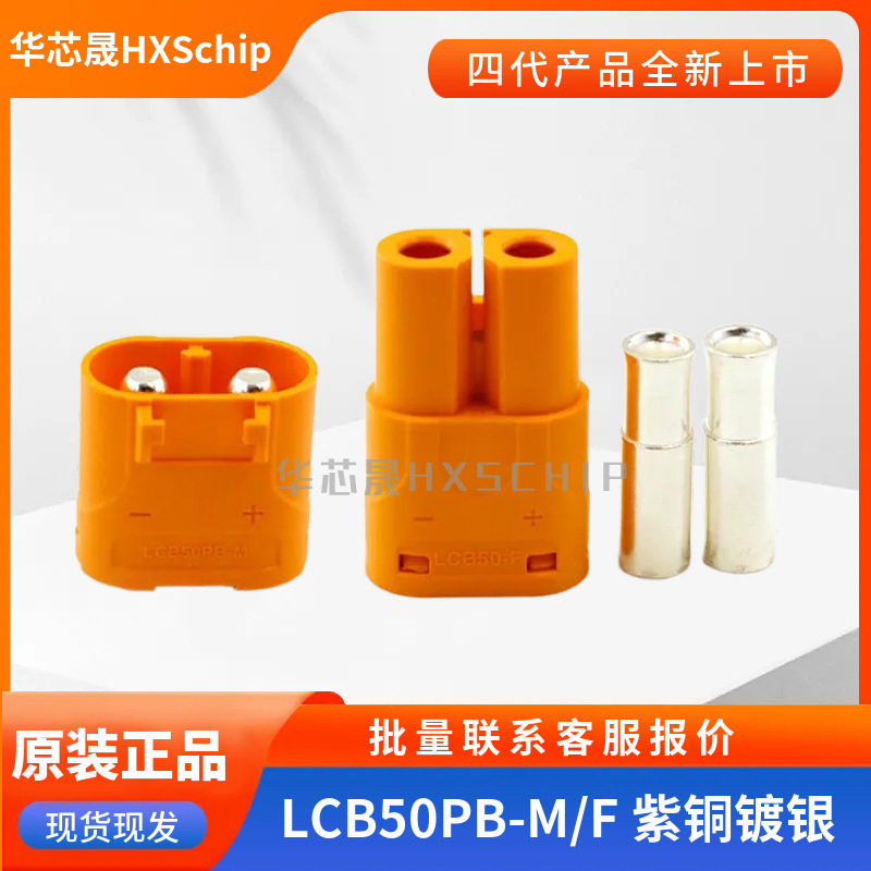Amass LCB50PB连接器艾迈斯LCB50插头航模香蕉插充电器无人机接口