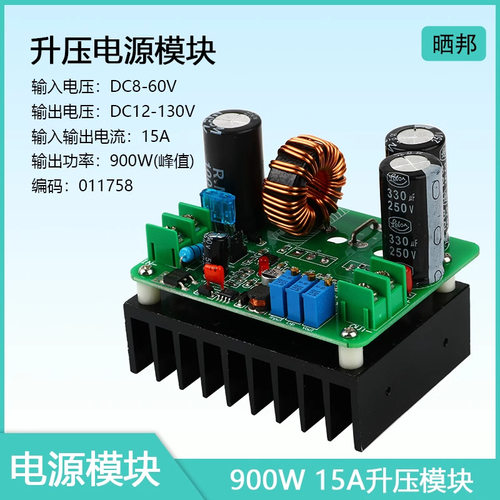 【晒邦】DC-DC升压模块900W大功率可调12V48V60V转72V96V120V加强