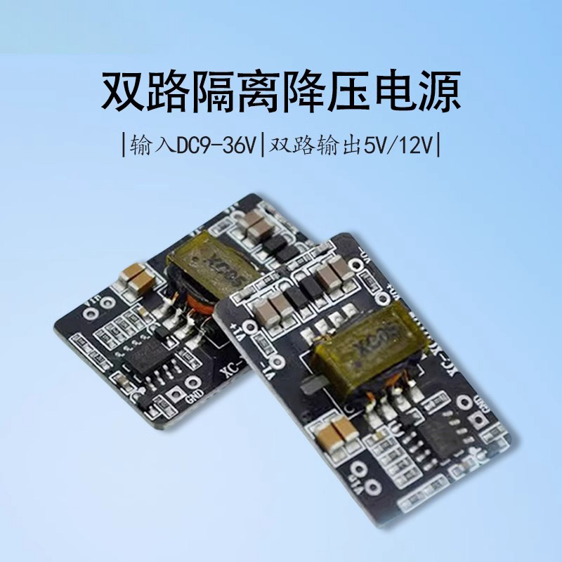 XC5015宽电压双路隔离降压电源模块9-48V输入转5V/12V两路输出10W