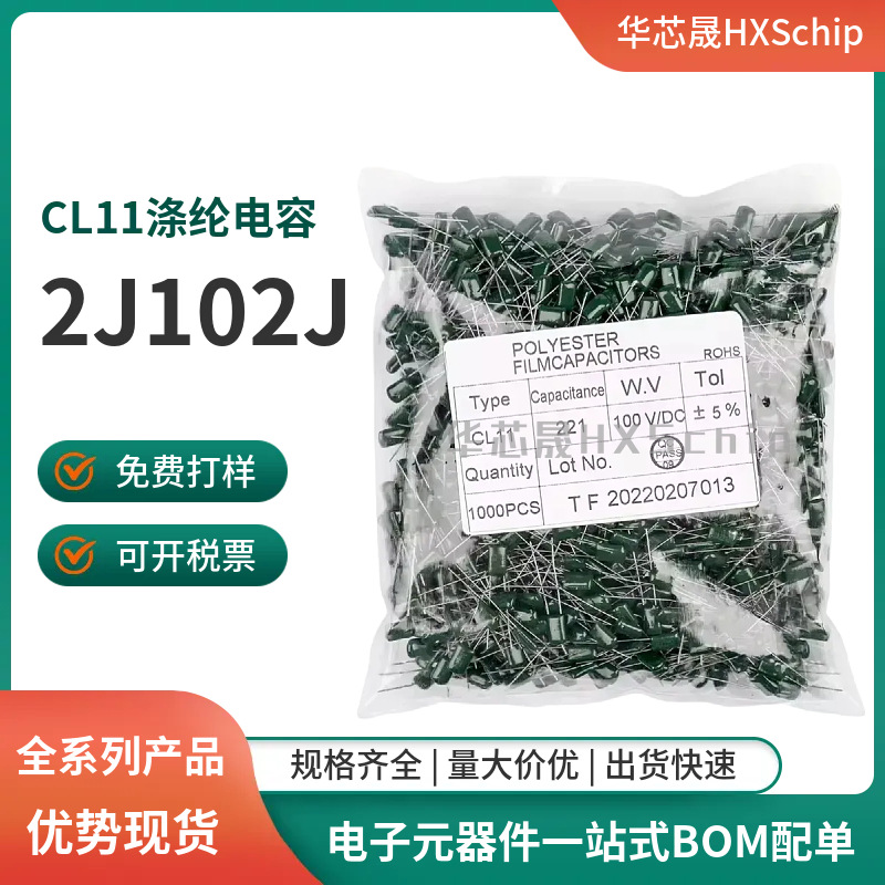 CL11涤纶电容 2J102J 630V 102J 1nF 0.001uF 绿色直插电容 全新