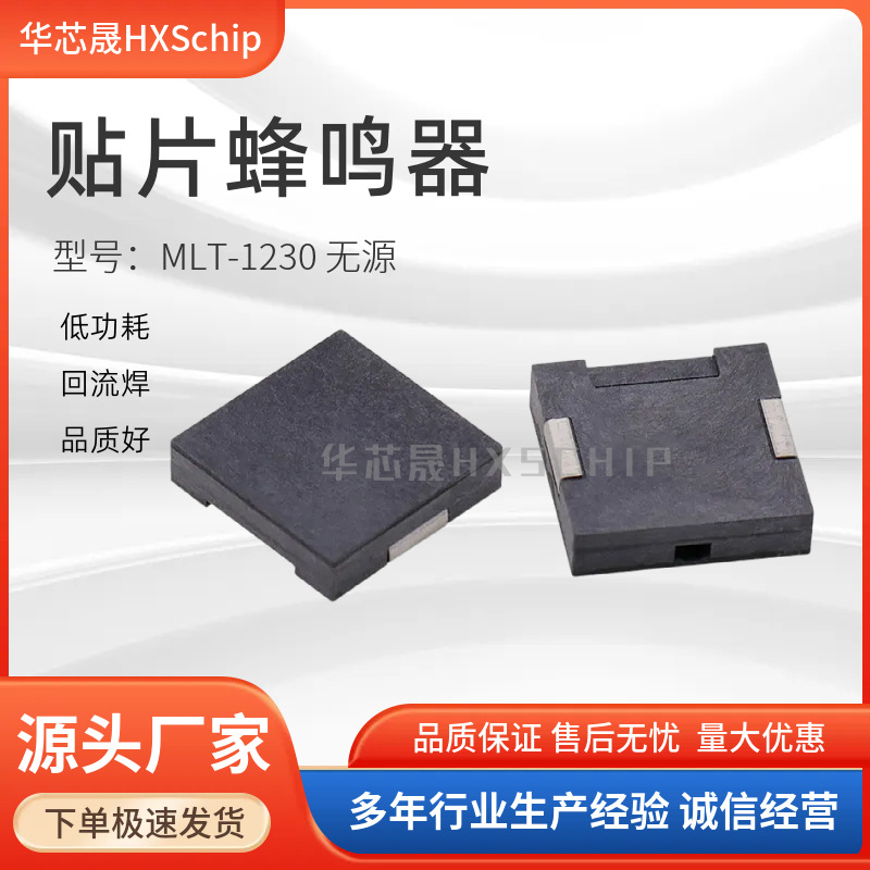 MLT-1230压电式贴片无源蜂鸣器12*12*3mm压电蜂鸣器正方形5V