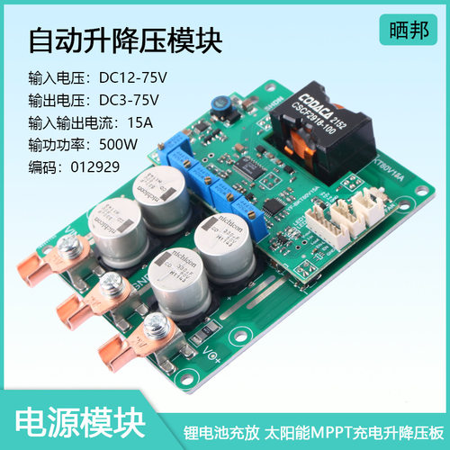 DC-DC自动升降压电源模块锂电池充放电燃料电池太阳能MPPT充电