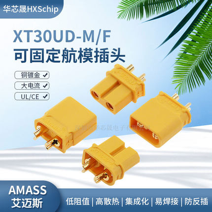 AmassXT30UD-MF公母插头镀金航模动力锂电池控制连接器XT30升级款