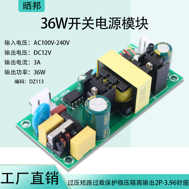 AC-DC220V转12V开关电源模块稳压隔离电源板36W通用工业级电源板
