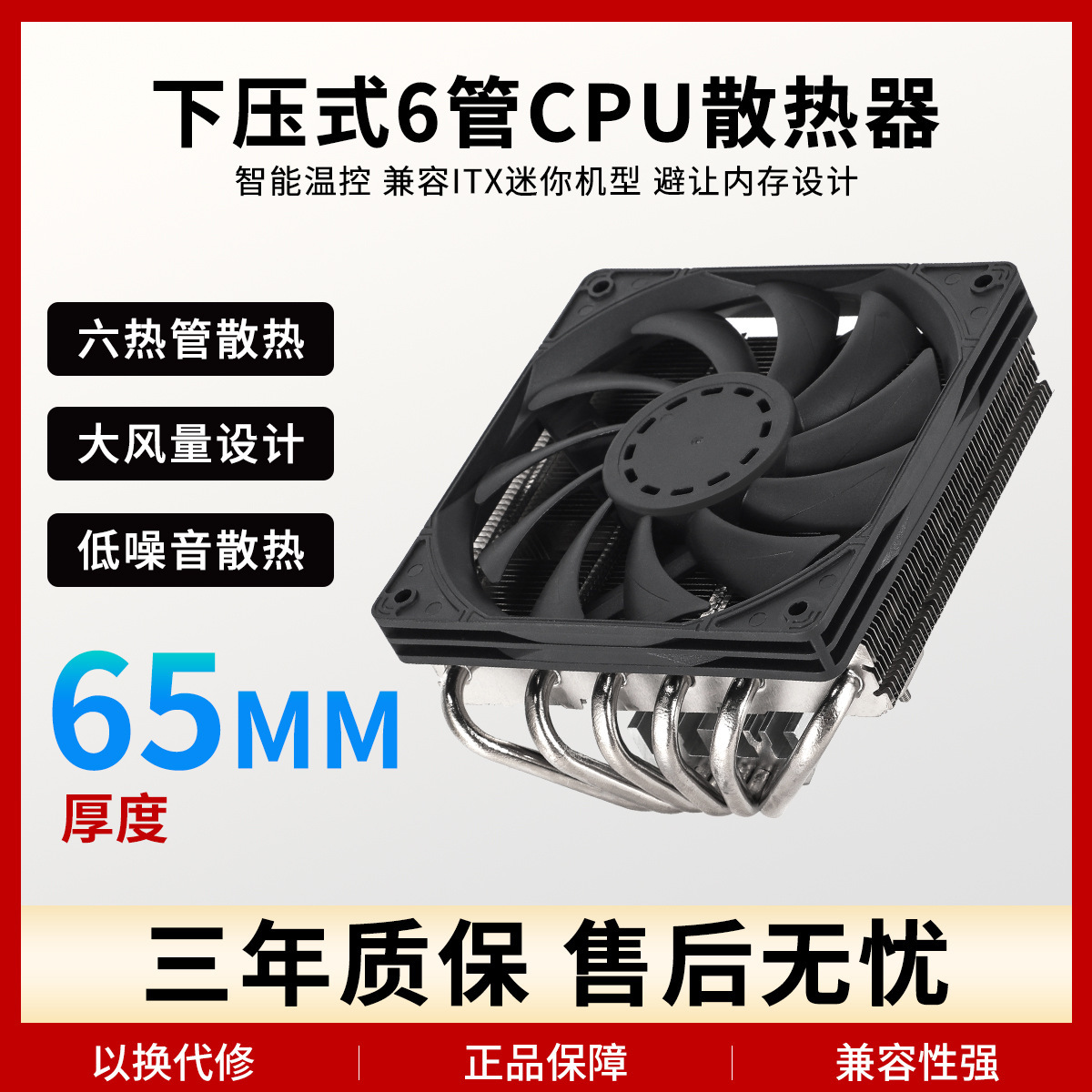 下压式六热管CPU散热器ITX超薄1700风冷MINI小机箱i5风扇