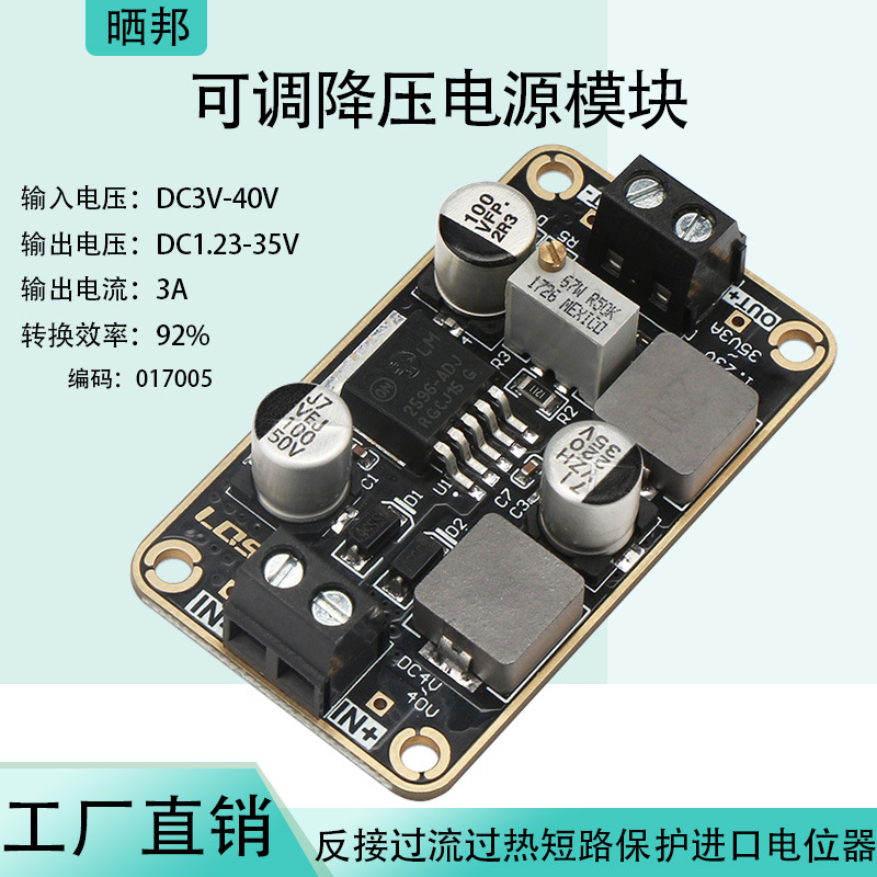 DC-DC直流可调降压电源模块12V24V转12V5V3.3V3A稳压板非隔离电源