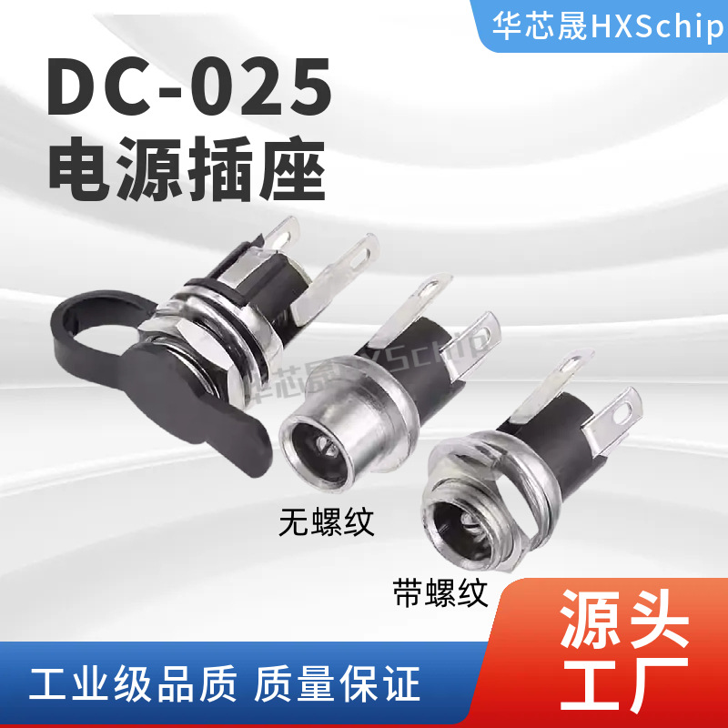 DC025直流充电电源插座5.5*2.1/2.5mm金属公头母座圆孔连接器5521