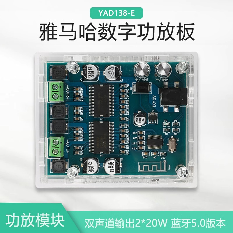 【晒邦】雅马哈功放板双核心高清处理HIFI双20W数字放大板带外壳