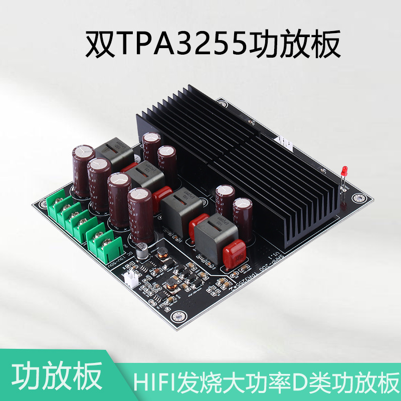 TPA3255双核心HiFi级D类双声道功放模块超大功率600W*2数字功放板