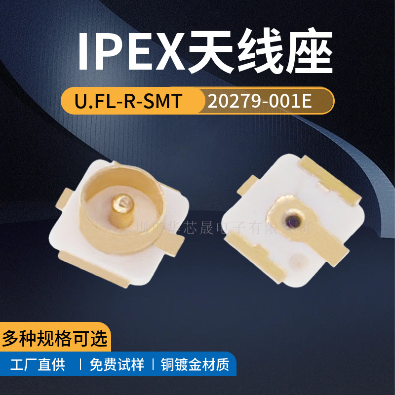 1代 IPEX/IPX板端贴片 U.FL-R-SMT原装射频同轴天线座20279-001E