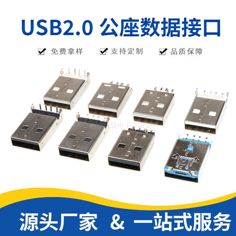 USB2.0 A公贴片焊线90度弯脚插板180度直插数据接口白胶黑胶AM